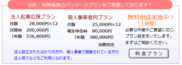 起業応援パッケージプラン